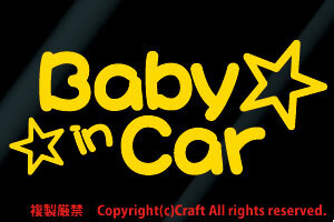 Baby in Car+星☆/ステッカー(黄,ベビーインカー15.5cm)