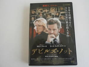 レンタル版ＤＶＤ　デビルズ・ノット