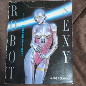 初版希少！ イラストレーション別冊 空山基作品集 セクシー・ロボットSEXY・ROBOT 岩谷幸舗 ヴィンテージTシャツ クレイジージャーニー