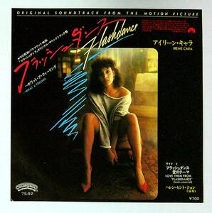 ◆中古EP盤◆サントラ◆アイリーン・キャラ（Irene Cara)◆フラッシュダンス…ホワット・ア・フィーリング◆36◆