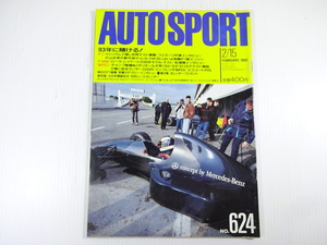 AUTO SPORT/1993-2/ウィリアムズ強し合同テスト情報