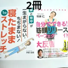 自分でできる!筋膜リリースパーフェクトガイド 筋膜博士が教える決定版