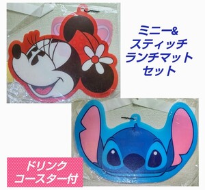 ２点セット★ミニー★スティッチ★ランチマット★コースター付★かわいい★子供食事用★Disney★ディズニー★幼児用★新品未使用★送料無料