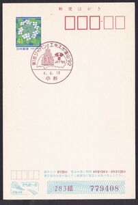 jci0125 小型印 第1回ジャパンエキスポ富山’92 小杉 平成4年6月10日