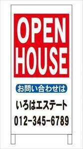 格安名入付Ａ型スタンド看板「OPEN HOUSE」全長１ｍ・屋外可