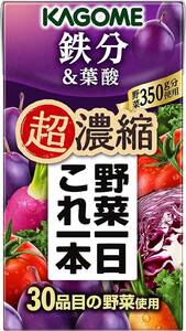 鉄分&葉酸 125ml×24本 カゴメ 野菜一日これ一本超濃縮 鉄分 125ml×24本