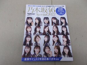 日経エンタテインメント！ 乃木坂46スペシャル2022