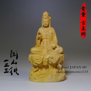 71.10-2　大師手工彫刻 【自在観音座像】全高100mm 仏教美術 自由自在 高密木彫 置物★木雕 仏像 佛教美術 古美術 金運