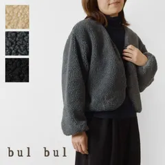 【bul bul バルバル】(サンバレー sun valley) ヴィンテージ シープボア カーディガン (BC8001233)<br><br>レディース 秋 冬 長袖 羽織り 前開き