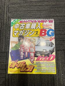 雑誌 中古車購入マガジン ホリデーオートBG 「頭文字Ｄ」「オーバーレブ！」特集記事　スプリンタートレノAE86 トヨタMR２AW11