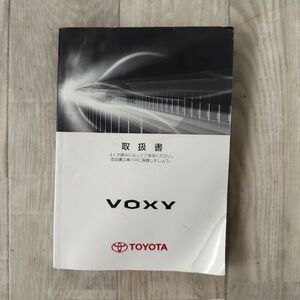 トヨタ TOYOTA　ヴォクシー VOXY　ZRR70　純正　部品取り　取扱説明書　取説　取扱書　2010年 4月27日 初版　01999-28759　No.10117