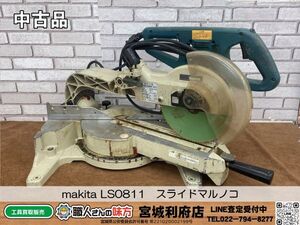 【5-0512-JU-1-1】makita マキタ LS0811 100V 210～216㎜ 8型 スライドマルノコ 木工用 電動工具 切断機 丸鋸【中古動作品・店頭併売品】