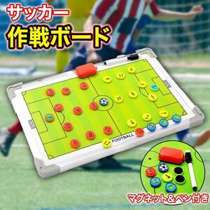 サッカー フットサル 作戦 ボード 作戦ボード 戦術ボード ホワイトボード マグネット付き ペン イレーサー 交代ボード