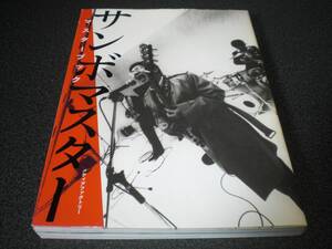 『サンボマスター マスターブック』