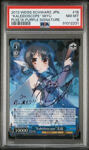 ヴァイスシュヴァルツ　“Kaleidoscope”美遊 サイン SP PSA8 プリズマイリヤ