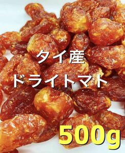 ドライトマト500g ドライフルーツ