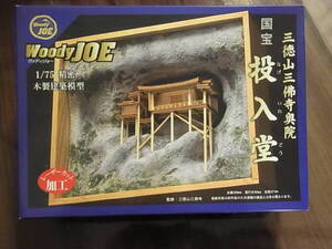 ウッディジョー　1/75　三徳山　国宝　投入堂