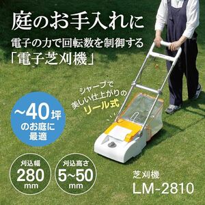 RYOBI 電子芝刈機 LM-2810 家庭向け商品 ガーデニング KYOCERA リョービ キョーセラ 京セラ キョウセラ リョウビ 