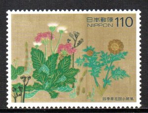 切手 1996年 国際文通週間 四季草花図小屏風 110円