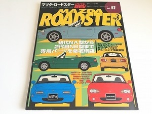 「ハイパーレブ HYPER REV Vol.51 マツダ・ロードスター MAZDA ROADSTER No.3 チューニング＆ドレスアップ徹底ガイド」書き込みあり