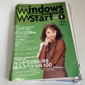 Y02.119 月刊ウィンドウズスタート Windows95 98 ニュース パソコン PC トラブル 櫻井淳子 アプリ 富士通 Microsoft 1999年 1 ビルゲイツ