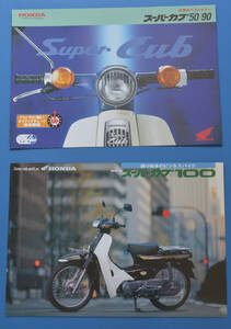 ホンダ　スーパーカブ　50 90 100　AA01　HA06　HONDA　Super Cub　（OSPK02CUB-406T）1995年2月　カタログ2冊【Hカブ03-01】