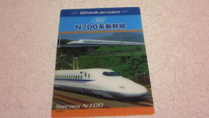 ☆カッコいい新幹線　N700系♪下敷き　B5 ❤新品未使用★送料230円