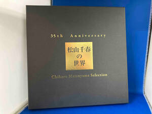 松山千春 CD 35th Anniversary 松山千春の世界 Chiharu Matsuyama Selection(初回生産限定盤)(LPサイズ特殊パッケージ仕様)