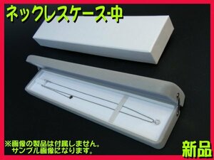 ■高級ジュエリーネックレスケース ～中～ 1箱■グレー■新品■宝石箱 アクセサリーケース プレゼントやギフト ペンダントネックレス BOX■