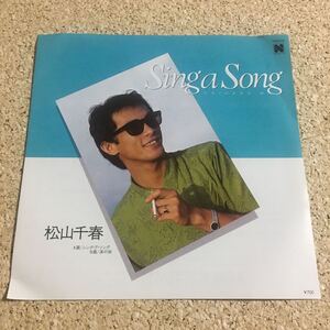 松山千春 / SING a SONG / 涙の街 / レコード EP