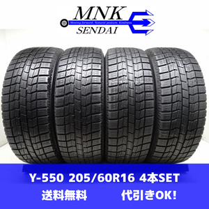 Y-550(送料無料/代引きOK)ランクE/D 中古 格安 人気サイズ 205/60R16 AUTOBACS NorthTrek N3i 2020年 7～7.5分山 スタッドレス 4本SET