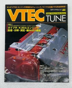 【中古】ハイパーレブ ／ Vテック チューン VTECエンジンのチューニングノウハウ 完全保存版! 2002年12月21日発行 〔2〕【ゆうパケ可】..