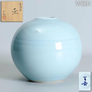 【真作】【WISH】木村万岳「青白磁 壷」万岳焼 共箱 高さ15cm 2.2kg 　　〇六代目 松本市芸文功労者 県芸術文化功労章 #24056004