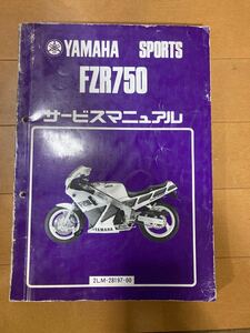 ヤマハ FZR7506 サービスマニュアル