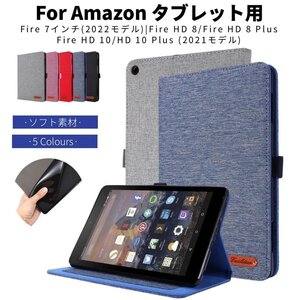 Amazon 2024年新Fire HD 8/HD 8 Plus用ケース Fire 7インチ用 HD 10/HD 10 Plusタブレット用レザーケース保護ケースカバースタンド可 軽量