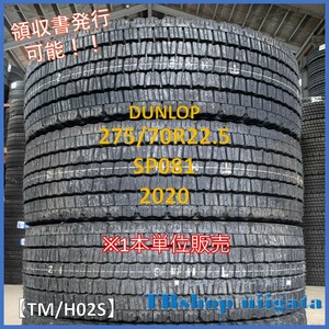 (TM/H02S)275/70R22.5　SP081　DUNLOP【2020年製/SNOW/未使用】1本単位販売