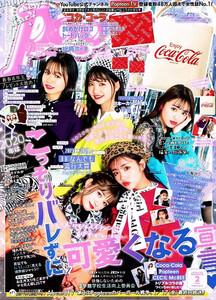 Popteen (ポップティーン)　2020年２月号　●付録無し 【雑誌】