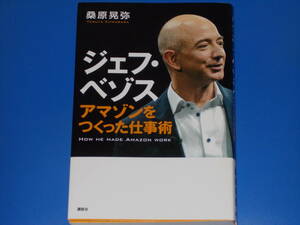 ジェフ・ベゾス★アマゾンをつくった仕事術★HOW HE MADE AMAZON WORK★桑原 晃弥★株式会社 講談社★絶版★