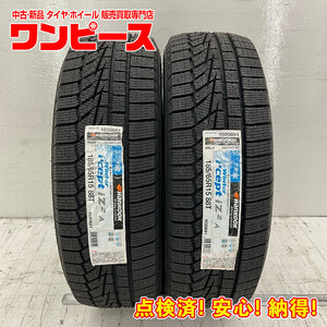 新品タイヤ 処分特価 2本セット 185/65R15 88T ハンコック WINTER ICEPT IZ2A 冬 フリード/アリオン b3721