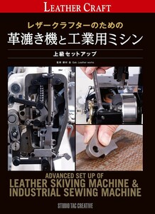 【新品】レザークラフターのための革漉き機と工業用ミシン 上級セットアップ 定価3,000円