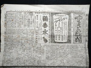 ｆ▼▼　明治期　やまと新聞　明治33年7月8日号　見開き1枚　歌舞伎伝介　義太夫天狗　/E17上②-8