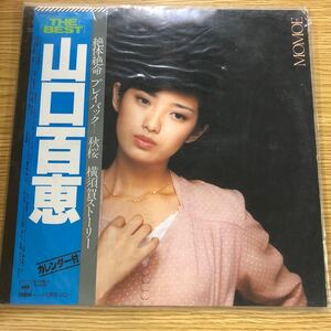  LP-01】山口百恵　絶対絶滅　プレイバッグ　秋桜　横須賀ストーリー【ジャンク】