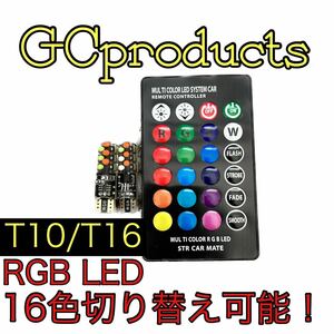 ホワイト T10 LED RGB ナンバー灯 ポジション アリスト アルテッツァ wish ウィッシュ ヤリス GRヤリス MR-S MR-2 アクア ヴィッツ 