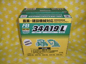  古河電池 　農業機械 建設機械用　34A19L バッテリー （26A19L 、30A19L 、32A19L のパワーアップ品）