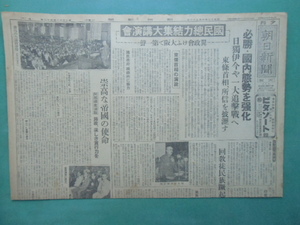 昭和十七年七月二十八日　夕刊　朝日新聞　２面　　大日本帝国陸軍　海軍