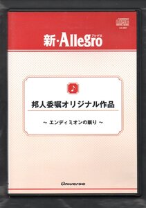 送料無料 吹奏楽CD 邦人委嘱オリジナル作品 エンディミオンの眠り 序奏とアレグロ 春の詩?風の丘の物語 自由の鐘は空に渡る 他