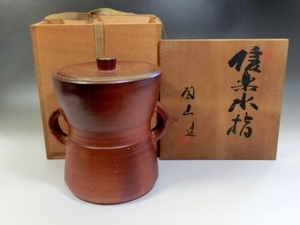 水指●信楽焼 陶山造 耳付 共箱 茶器 古美術 古いお茶道具 骨董品■