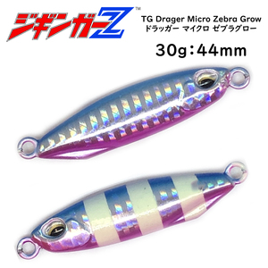 メタルジグ タングステン 30g 44mm ジギンガーZ TG Drager Micro Zebra Glow TGドラッガーマイクロ ゼブラグロー カラー ブルー ジギング