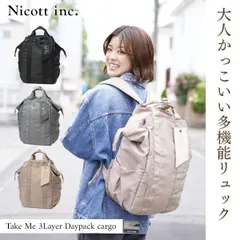 【即納】ニコット nicott バッグ Take Me 3Layer Daypack cargo リュックサック 大容量 多機能 572114 ギフト