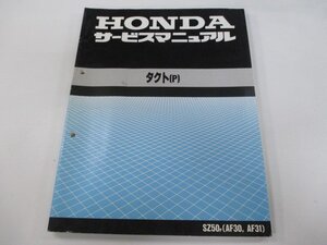 タクト サービスマニュアル ホンダ 正規 中古 バイク 整備書 配線図有り AF30-100 AF31-100 Ol 車検 整備情報